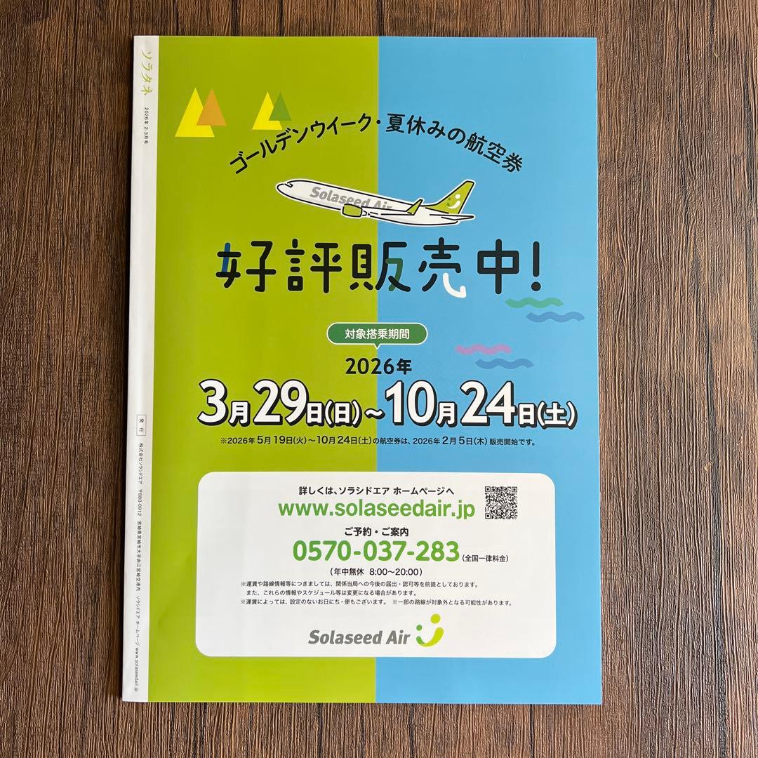 コーラルウェイ JTA JAL 機内誌 台湾 沖縄 2026.1〜2 NO222