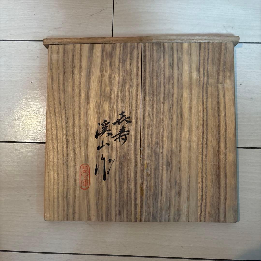 加藤渓山　紫彩磁牡丹花瓶　箱あり