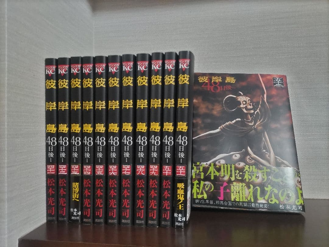 彼岸島 48日後…　1～52巻　全巻セット　最新刊