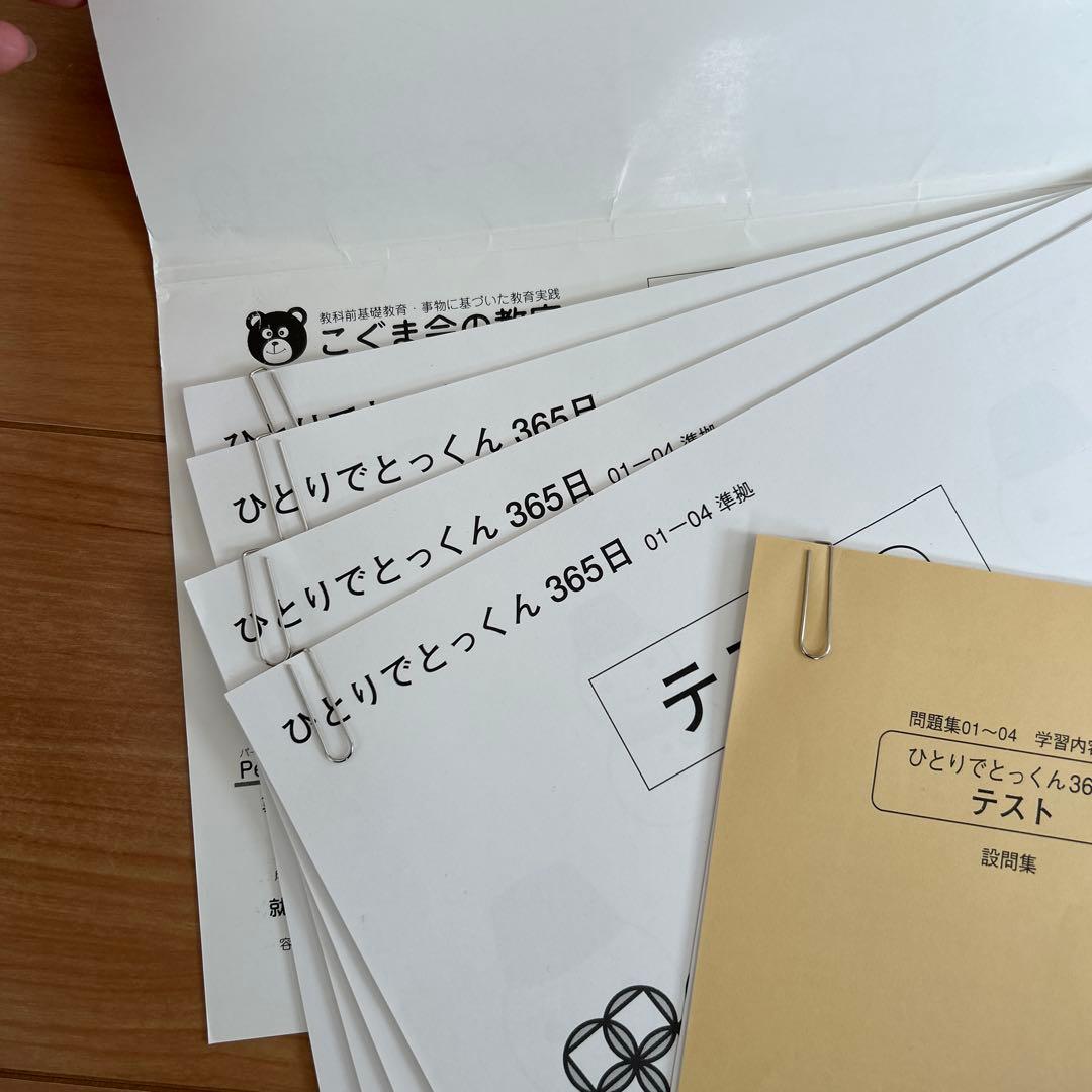 こぐま会　ひとりでとっくん365日 、テスト、教育レシピ、さんかくパズル、