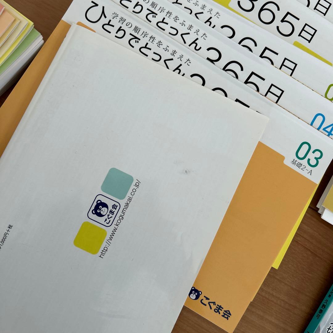 こぐま会　ひとりでとっくん365日 、テスト、教育レシピ、さんかくパズル、