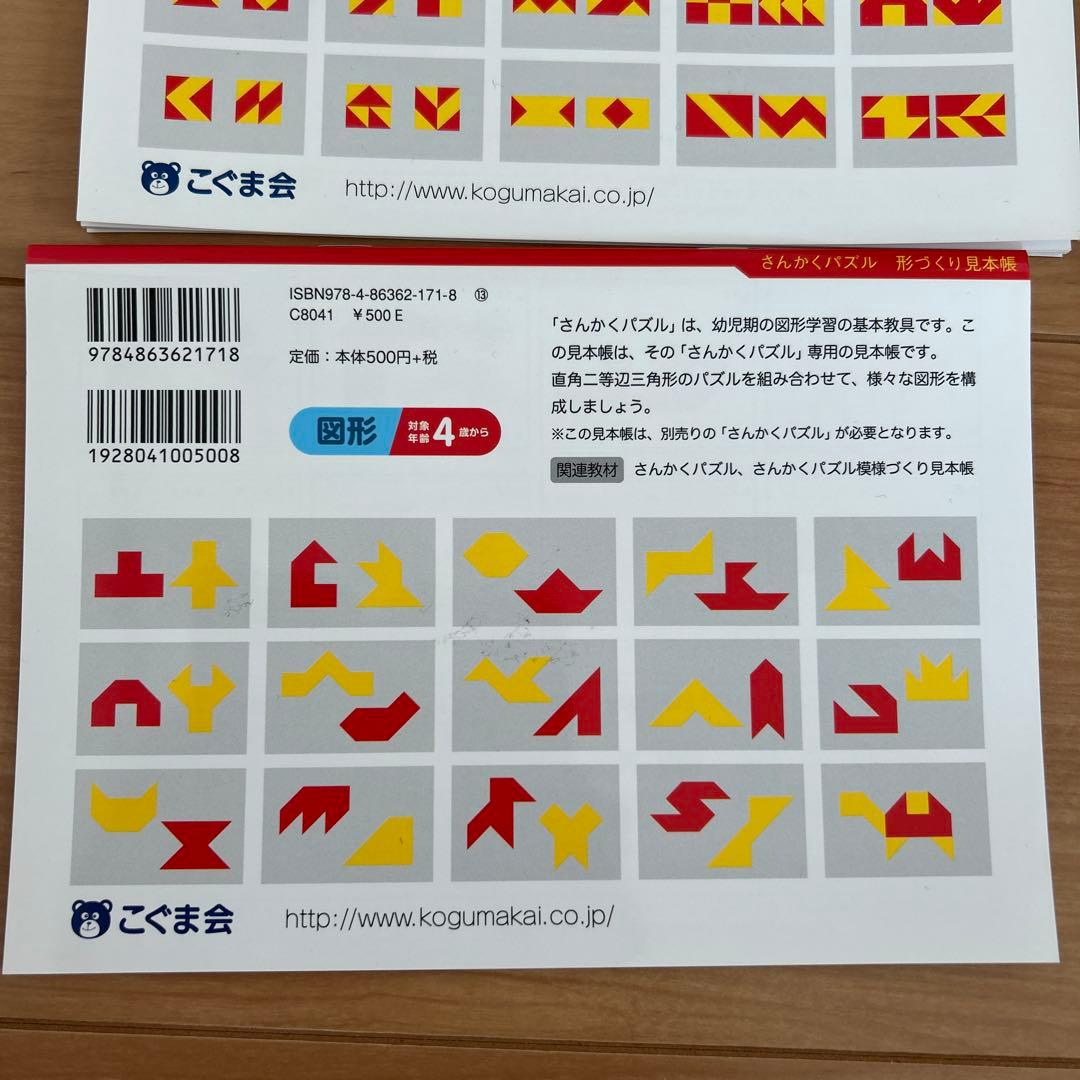 こぐま会　ひとりでとっくん365日 、テスト、教育レシピ、さんかくパズル、