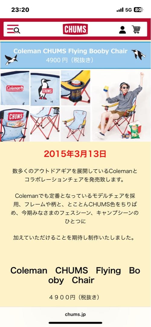 《希少・廃番》CHUMS　チャムス　Coleman　コールマン　2脚セット