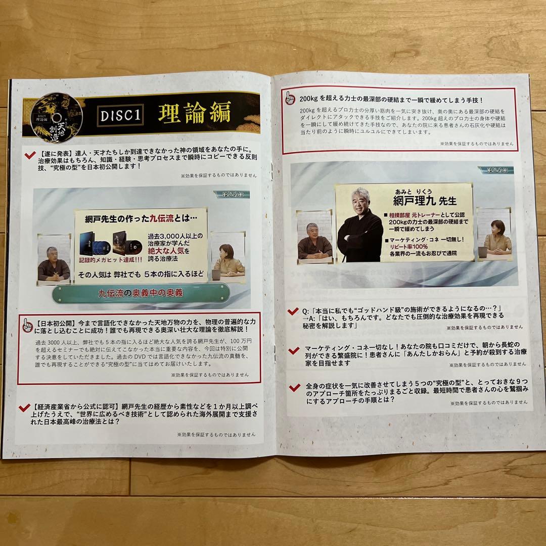 夏の特価【限定一品のみ】天地創造 DVD 、特典ディスク付き、網戸理九