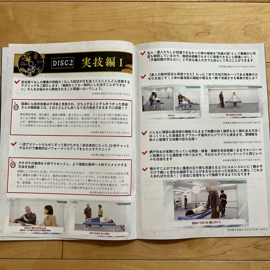 夏の特価【限定一品のみ】天地創造 DVD 、特典ディスク付き、網戸理九
