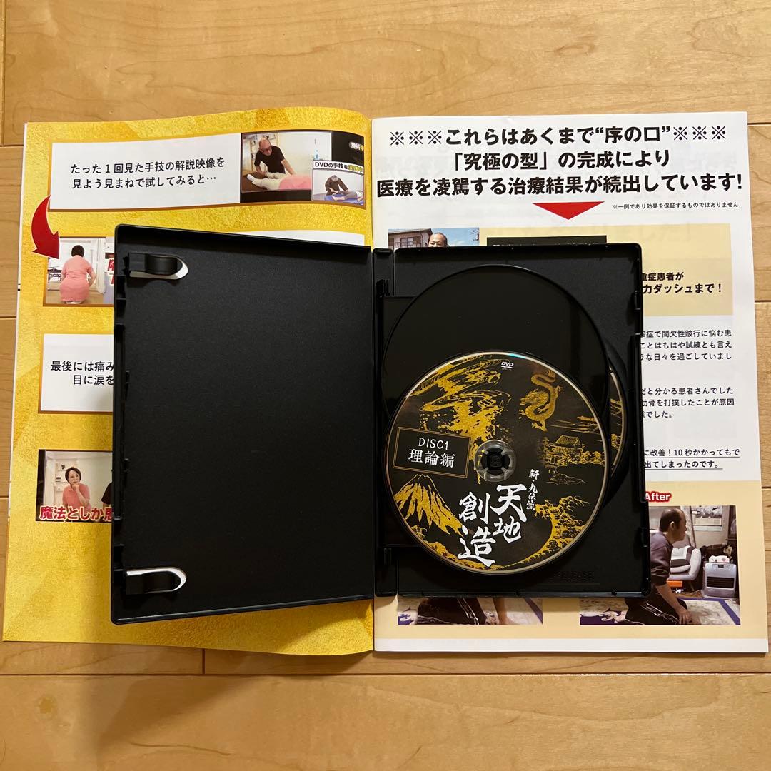 夏の特価【限定一品のみ】天地創造 DVD 、特典ディスク付き、網戸理九