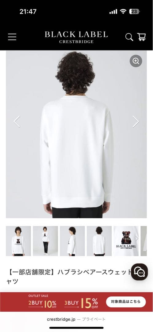 ハブラシベアースウェットシャツ　BLACK LABEL CRESTBRIDGE