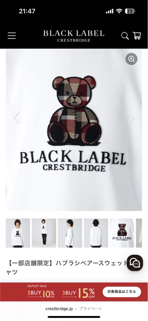ハブラシベアースウェットシャツ　BLACK LABEL CRESTBRIDGE