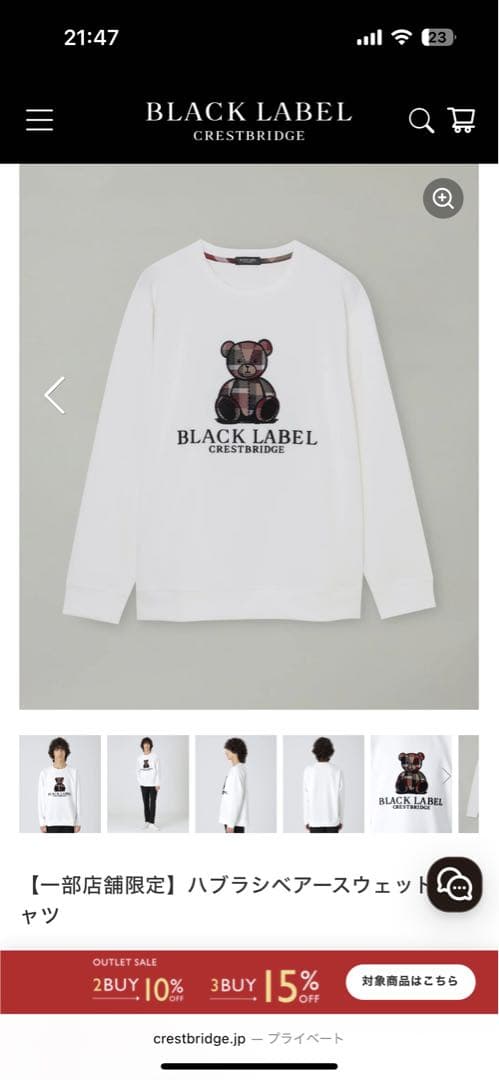 ハブラシベアースウェットシャツ　BLACK LABEL CRESTBRIDGE
