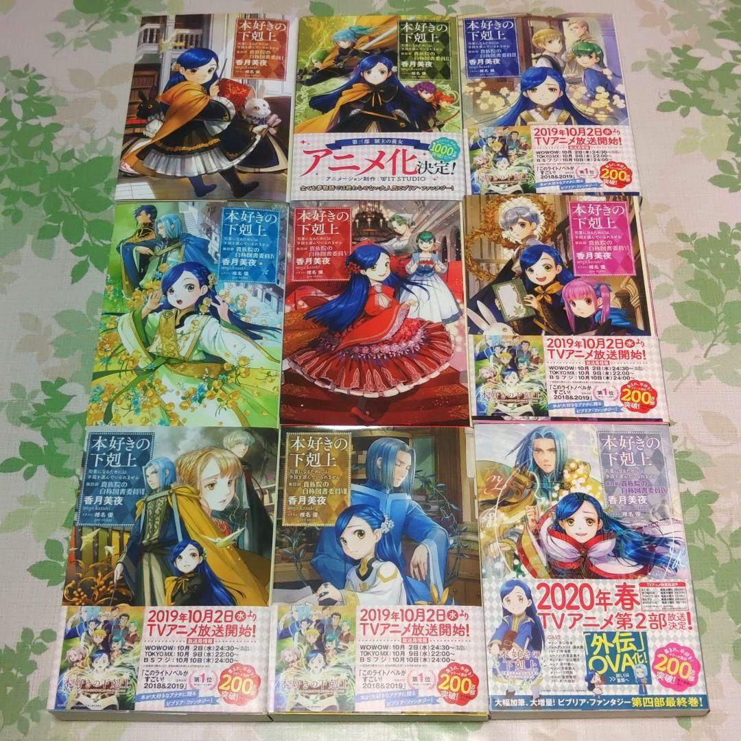 『メロン』 本好きの下剋上 全39冊　本編+短編+外伝　既刊全巻　小説