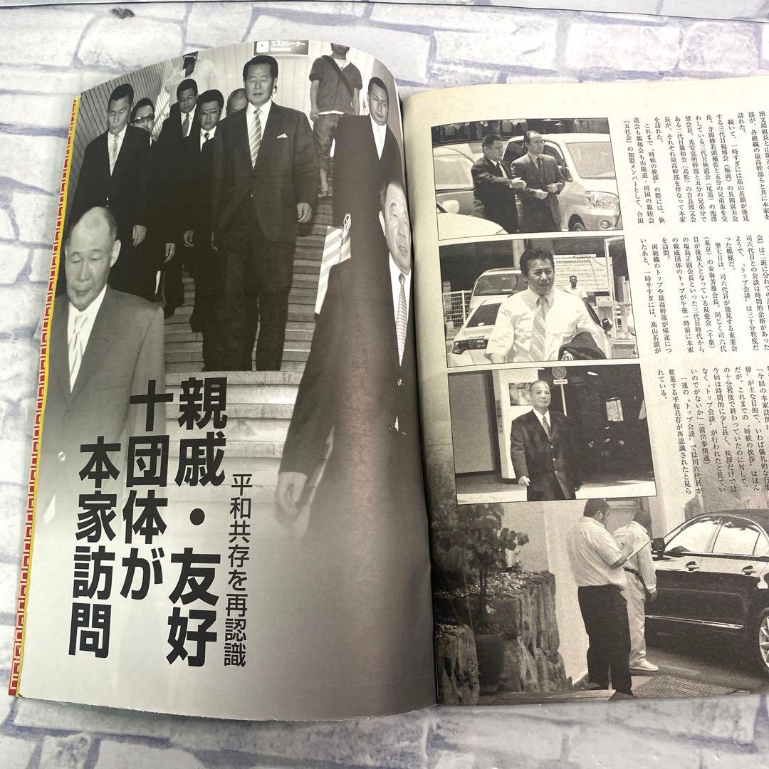 レア　実話時代 9月号　平成23年　五代目工藤會　値下げOK