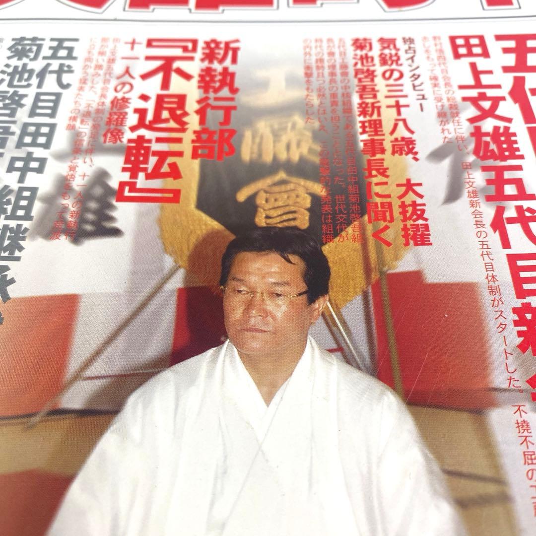レア　実話時代 9月号　平成23年　五代目工藤會　値下げOK