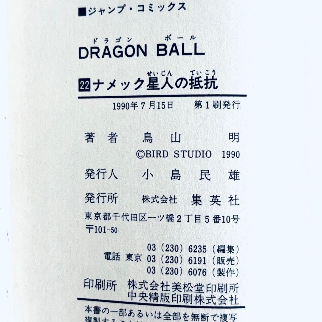 【希少本】コミック　ドラゴンボール　20〜30巻セット　計11冊　うち7冊初版