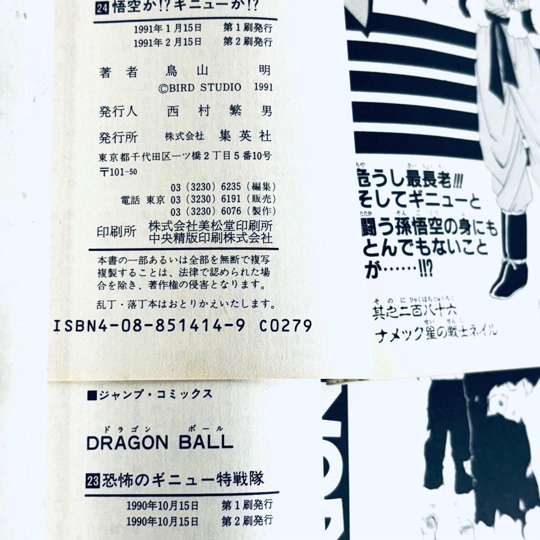 【希少本】コミック　ドラゴンボール　20〜30巻セット　計11冊　うち7冊初版