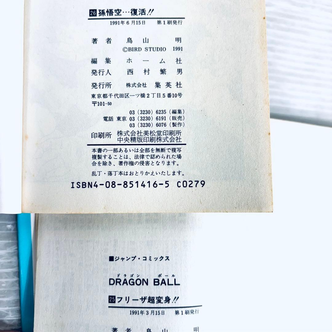 【希少本】コミック　ドラゴンボール　20〜30巻セット　計11冊　うち7冊初版