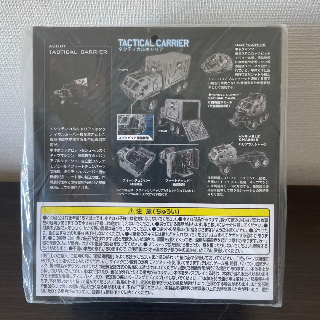 ダイアクロン　タクティカルキャリア