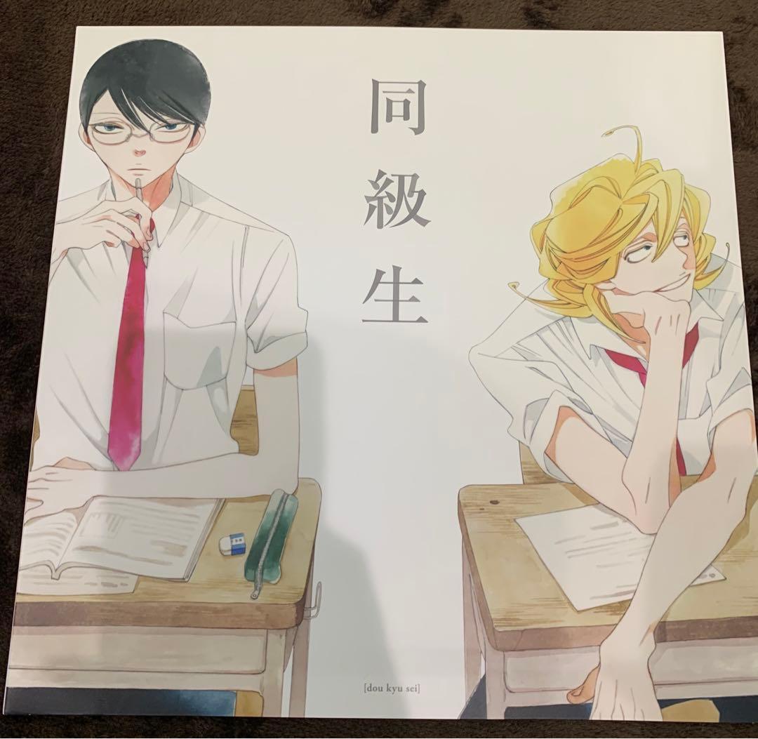 同級生