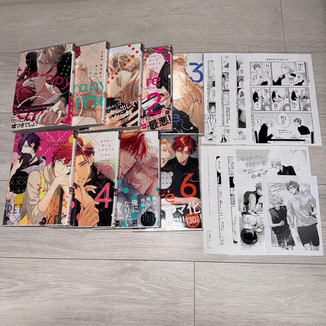 セラピーゲーム 日ノ原巡 ボーイズラブ BL 漫画 商業BL まとめ売り
