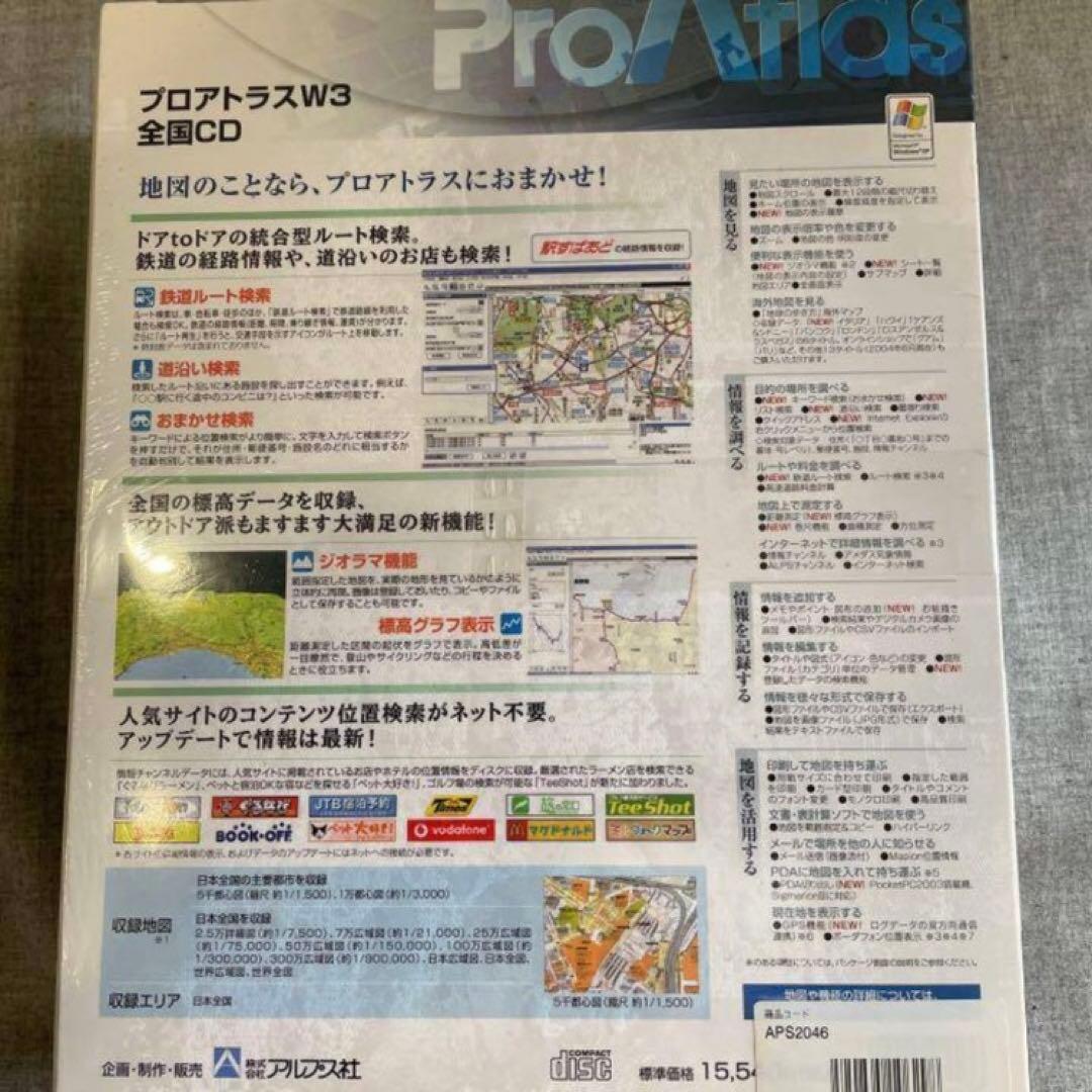 未開封　特別ボーナス版　定価15540円　地図ソフト　プロアトラスW3 全国CD