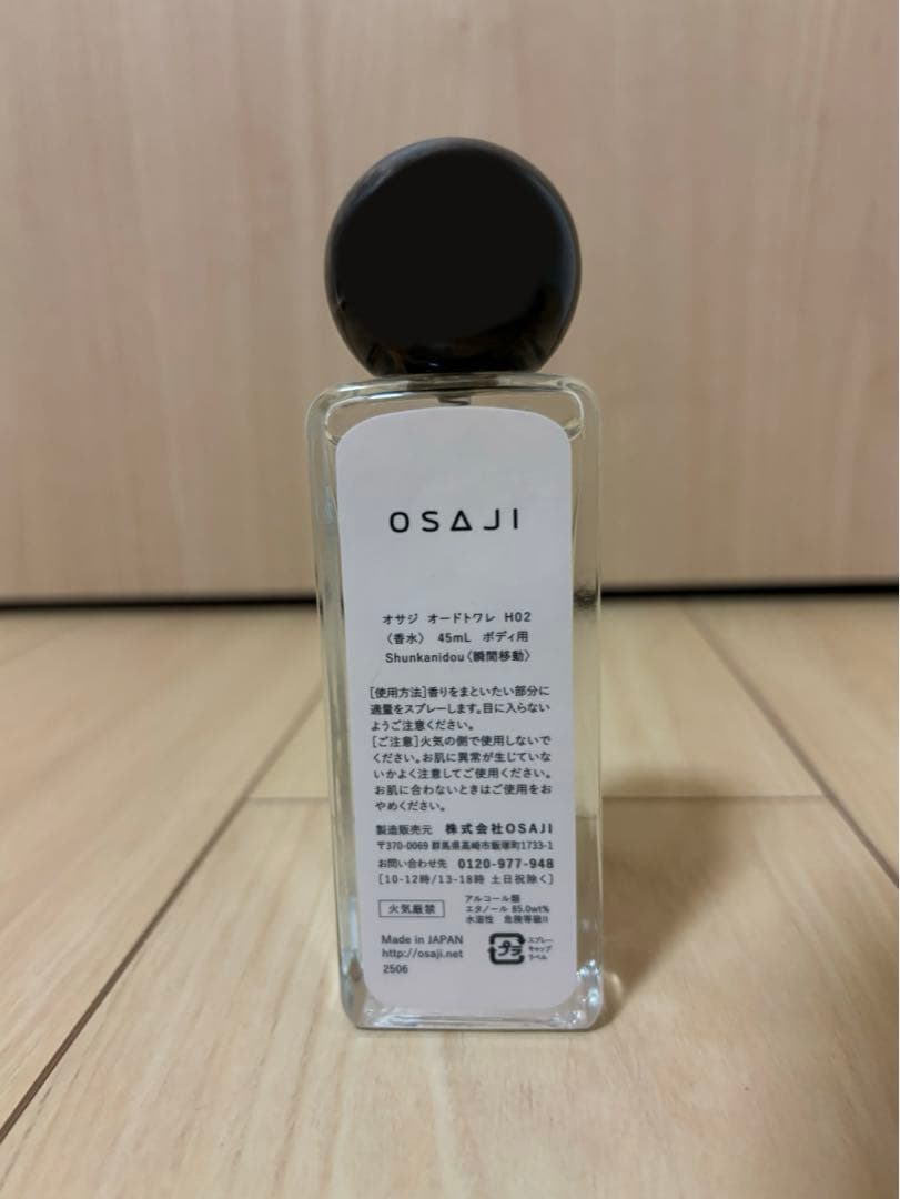 【OSAJI】オードトワレ 瞬間移動