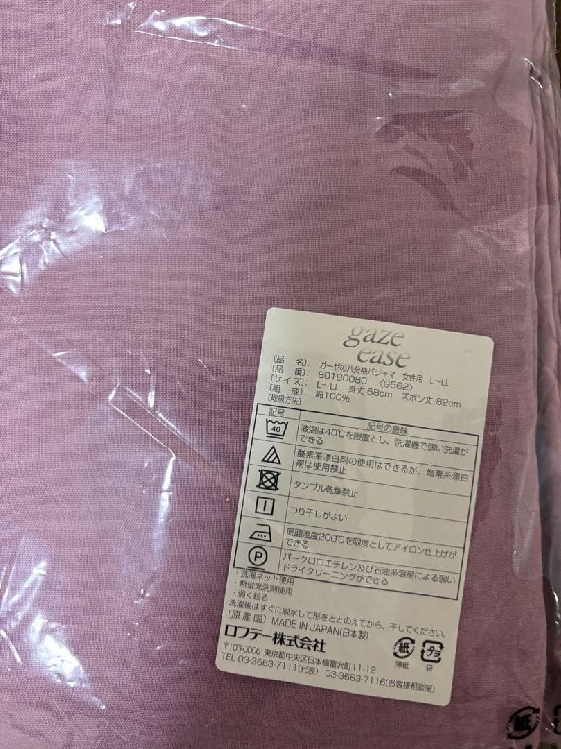 値下げ！￼新品 通販生活 ガーゼパジャマ Lサイズ 快眠 日本製 高品質 完売