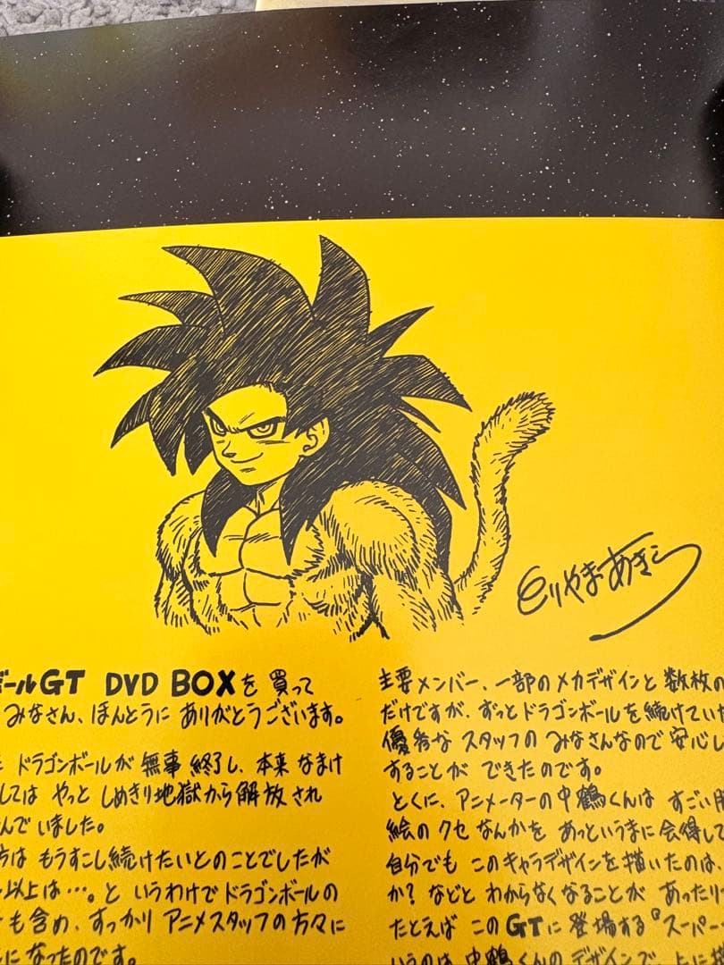 ドラゴンボールGT DVDボックスセット