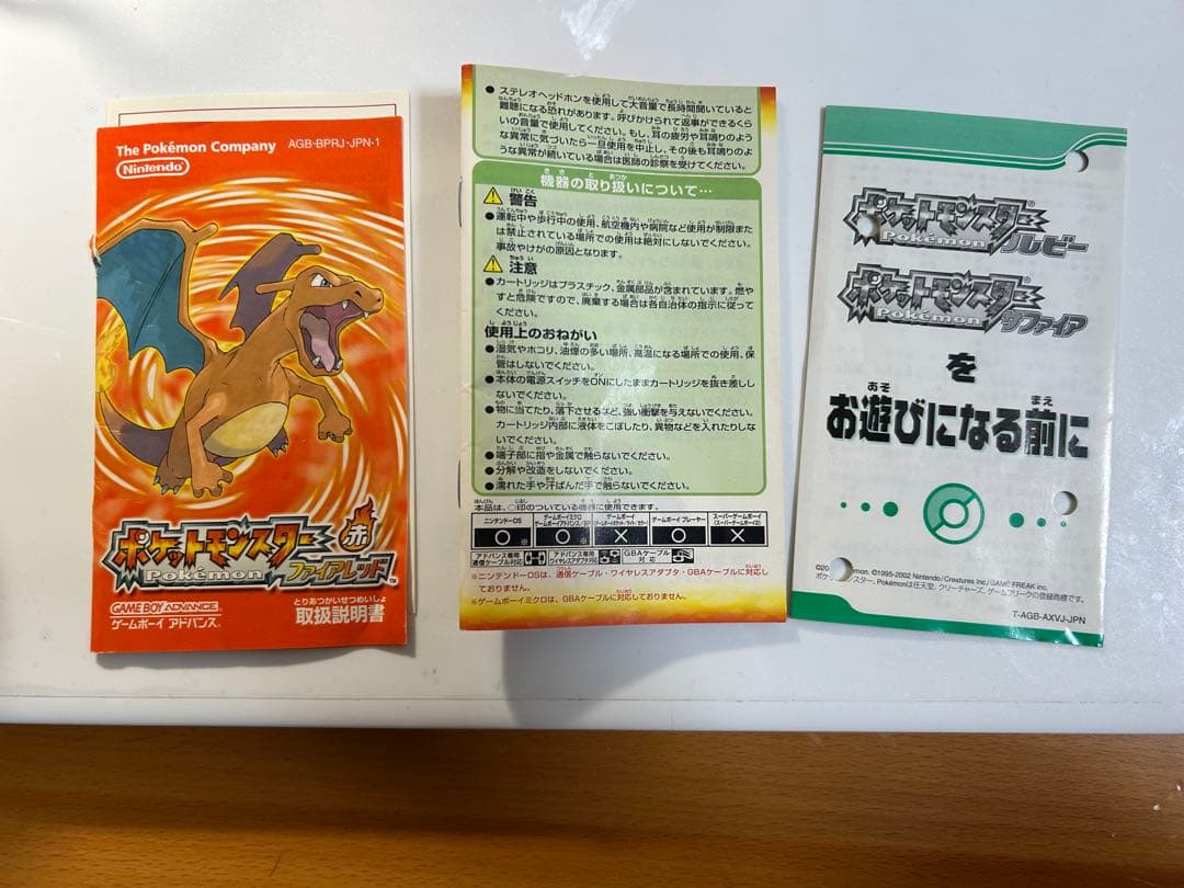 ファイアレッド空箱(取扱説明書付)