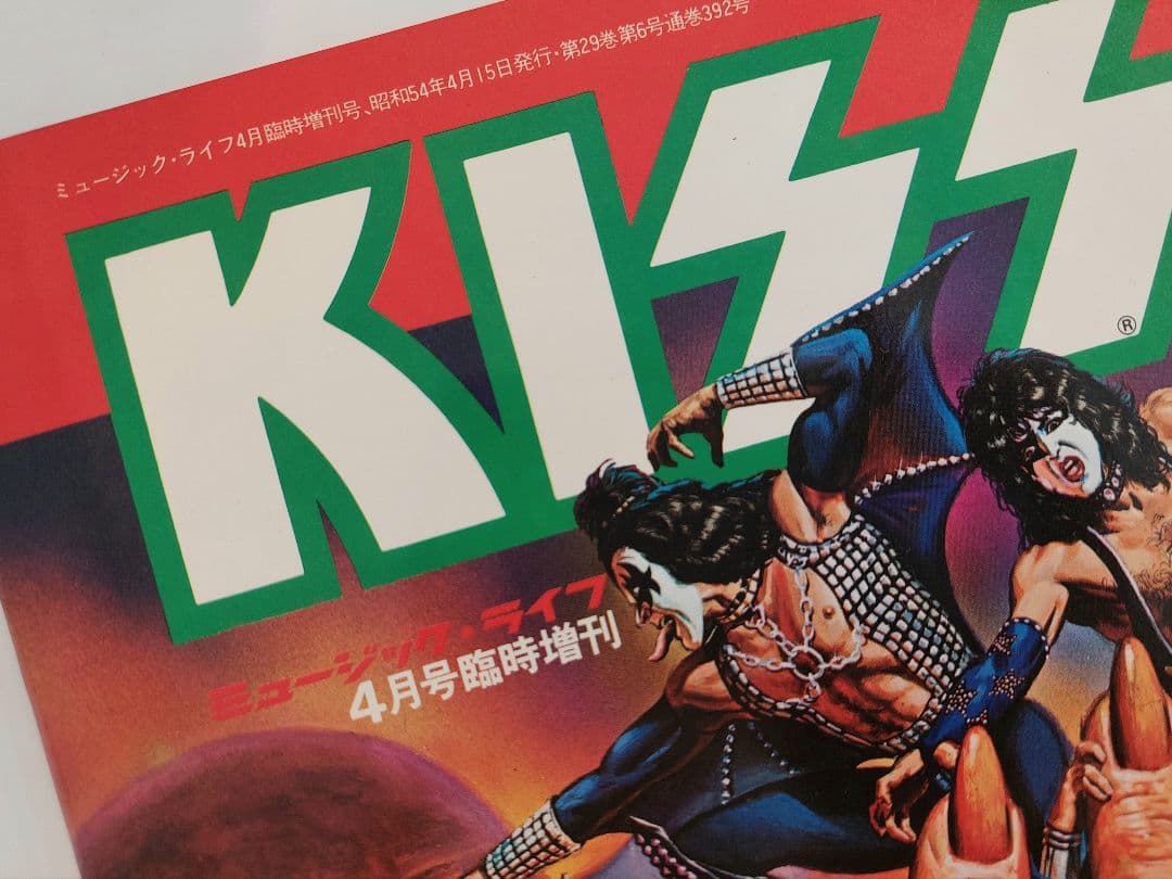 キッス・コミックス　マーベル　ミュージックライフ4月号臨時増刊