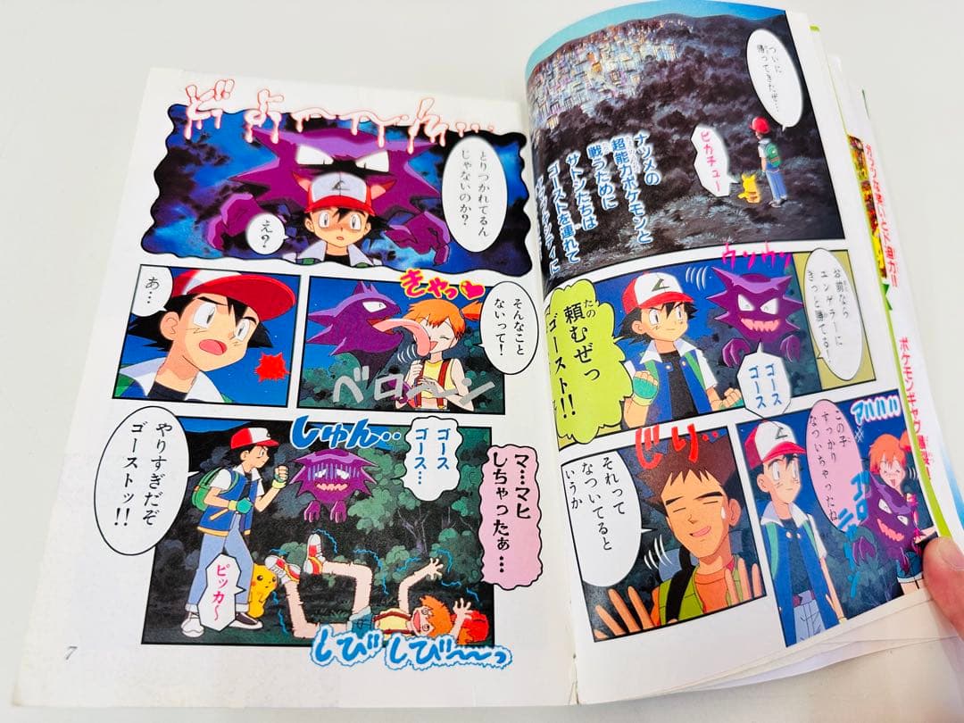 N1305　初版本　7巻　ポケットモンスター　てんとう虫コミックス　アニメ版