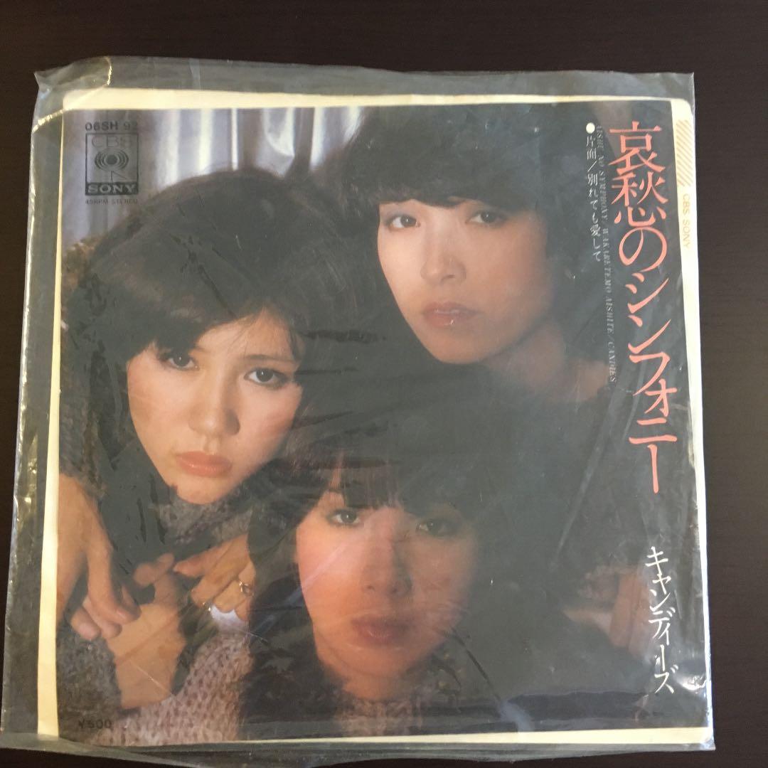 キャンディーズ　シングルレコード3枚セット