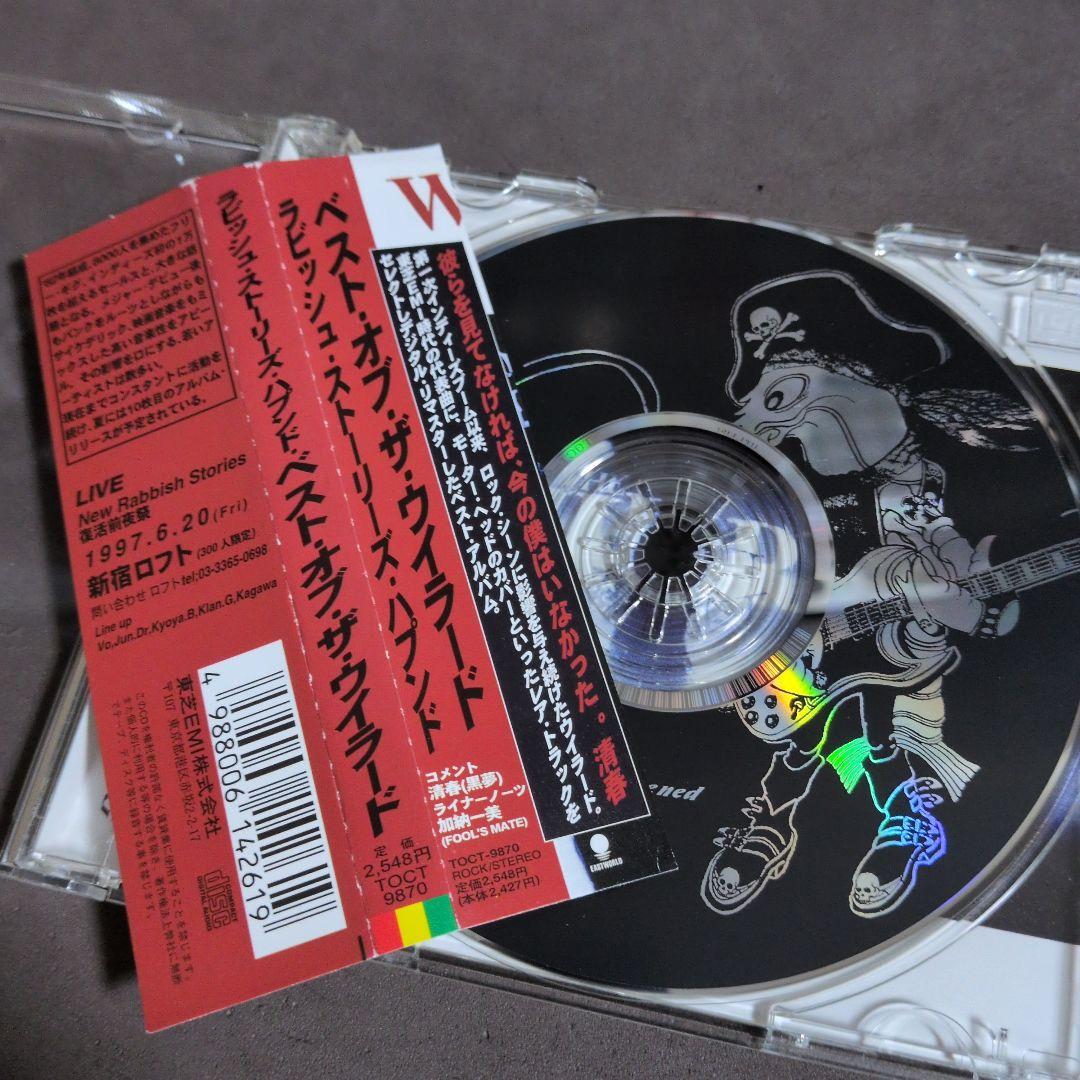 邦楽 The Willard / Rubbish Stories Happened
