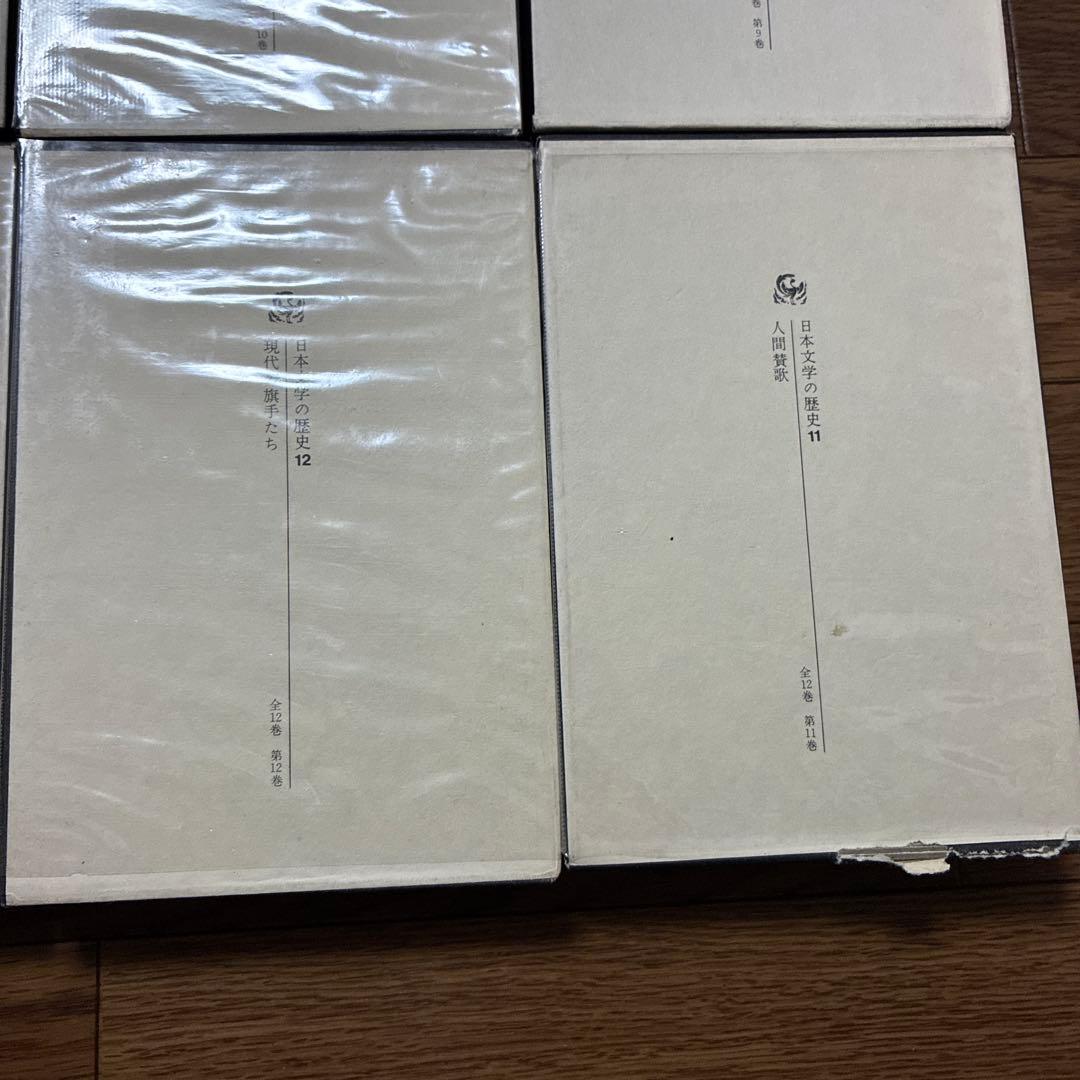 日本文学の歴史 全12巻セット 角川書店 昭和43-44年発行 初版多数 古書