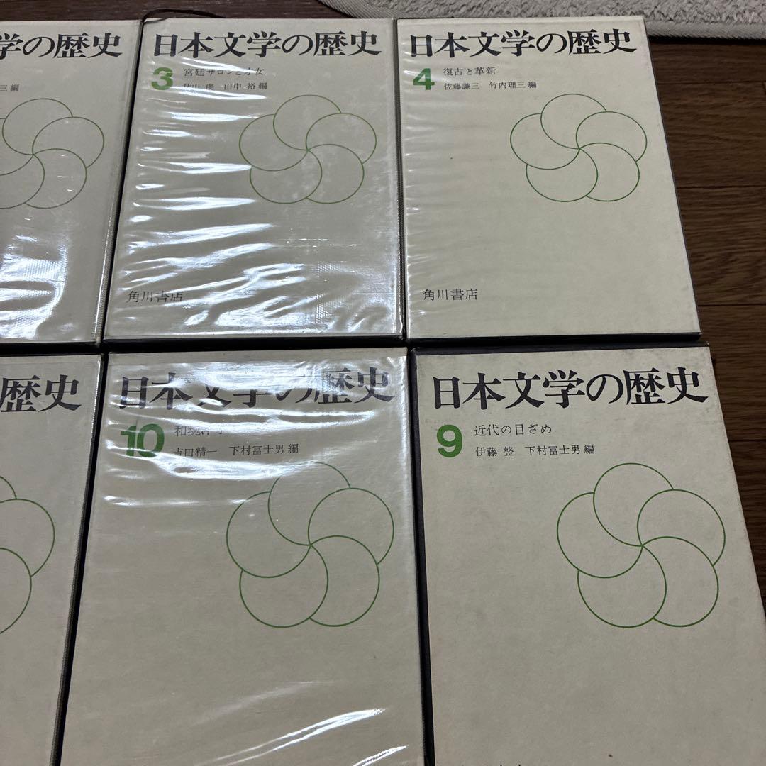 日本文学の歴史 全12巻セット 角川書店 昭和43-44年発行 初版多数 古書