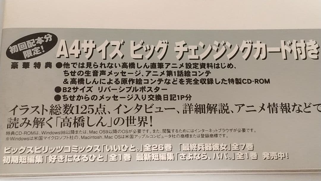 高橋しん画集「LOVE SONG2002」 初回版特典全揃い