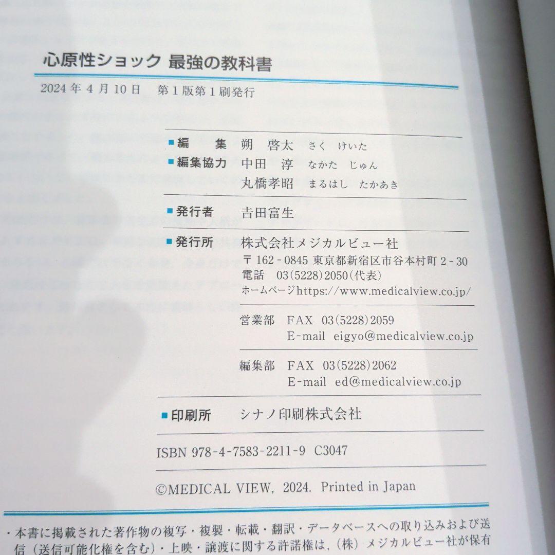 心原性ショック 最強の教科書