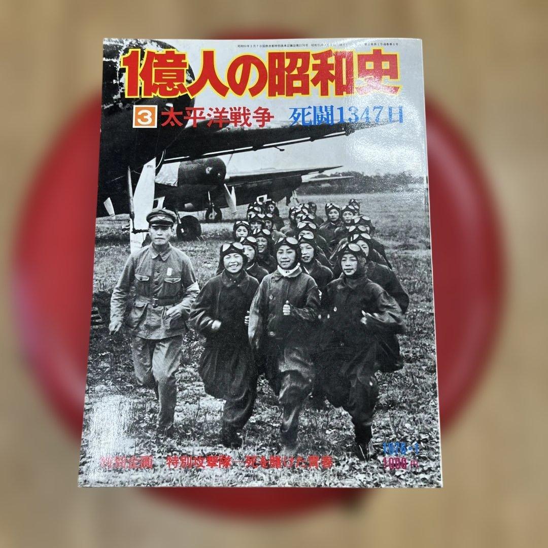 【貴重】1億人の昭和史 全15巻　　　　毎日新聞社刊
