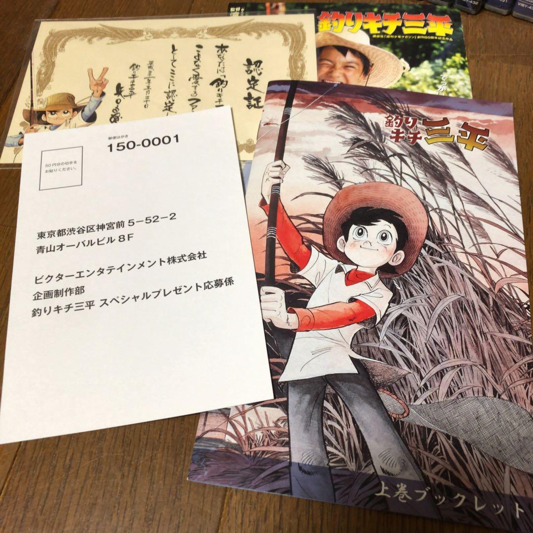 釣りキチ三平 完全保存版 DVD-BOX 上下巻　3000セット　数量限定　全巻