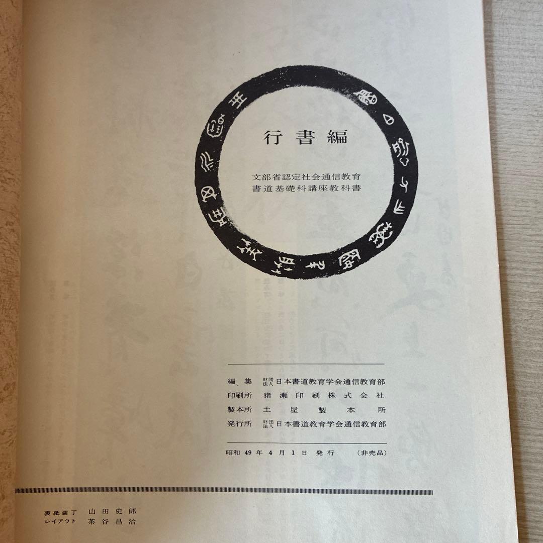 非売品　書道技法 3冊セット（かな・草書・行書） 大型本　縦約37㌢横約26㌢