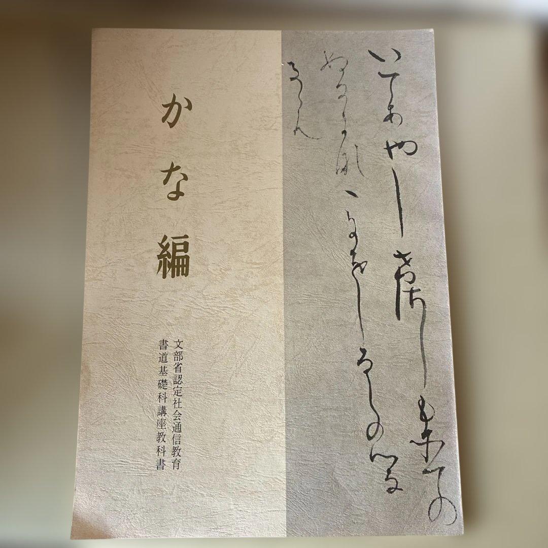 非売品　書道技法 3冊セット（かな・草書・行書） 大型本　縦約37㌢横約26㌢