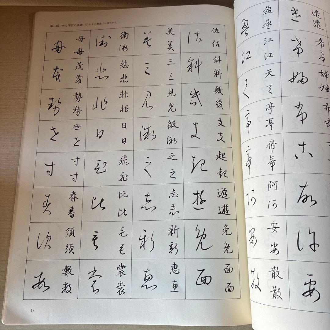 非売品　書道技法 3冊セット（かな・草書・行書） 大型本　縦約37㌢横約26㌢