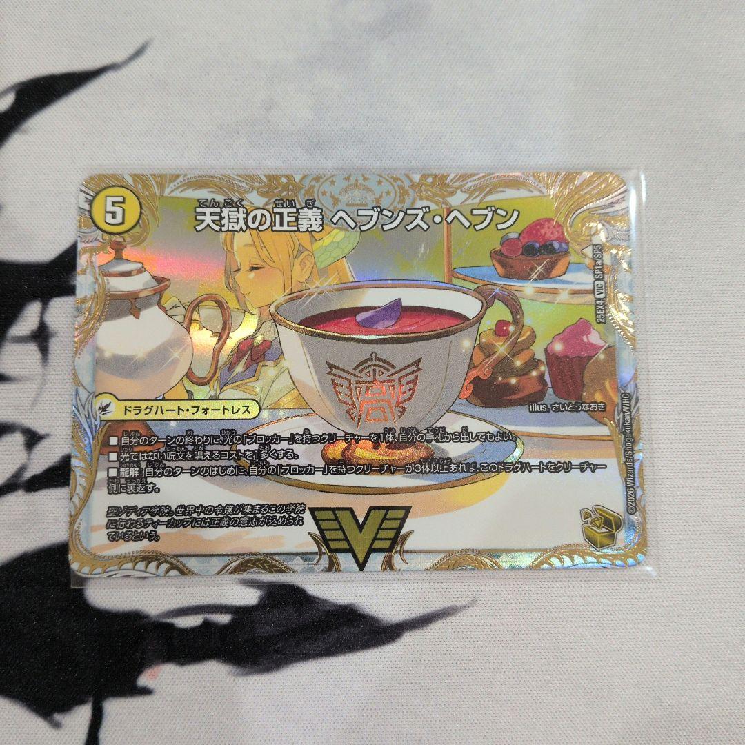 天命讚華 ネバーラスト 金トレジャー デュエマ