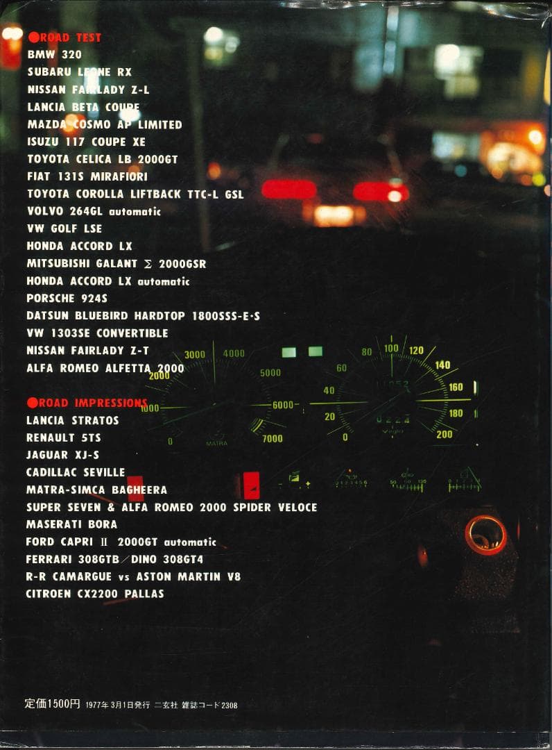 CAR GRAPHIC　ROAD TEST 1968-1978 全8巻