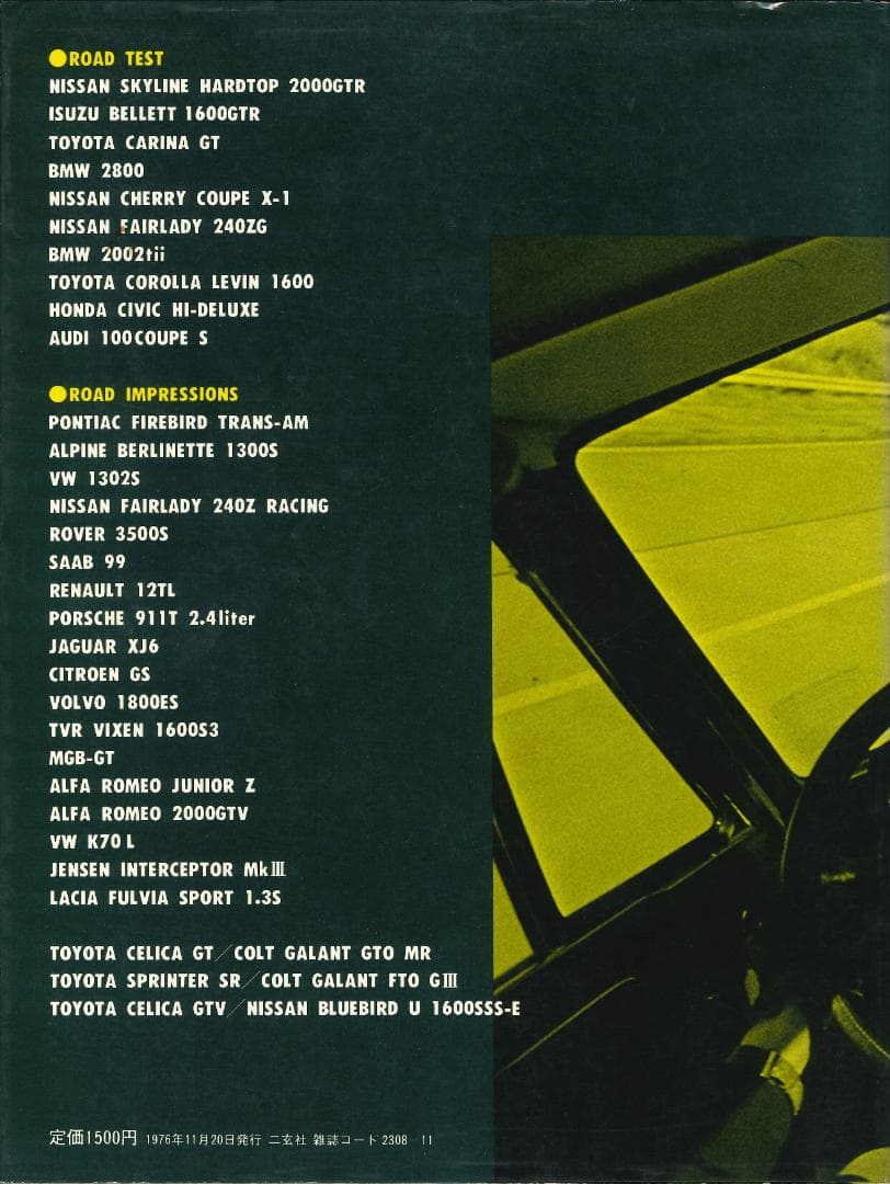 CAR GRAPHIC　ROAD TEST 1968-1978 全8巻