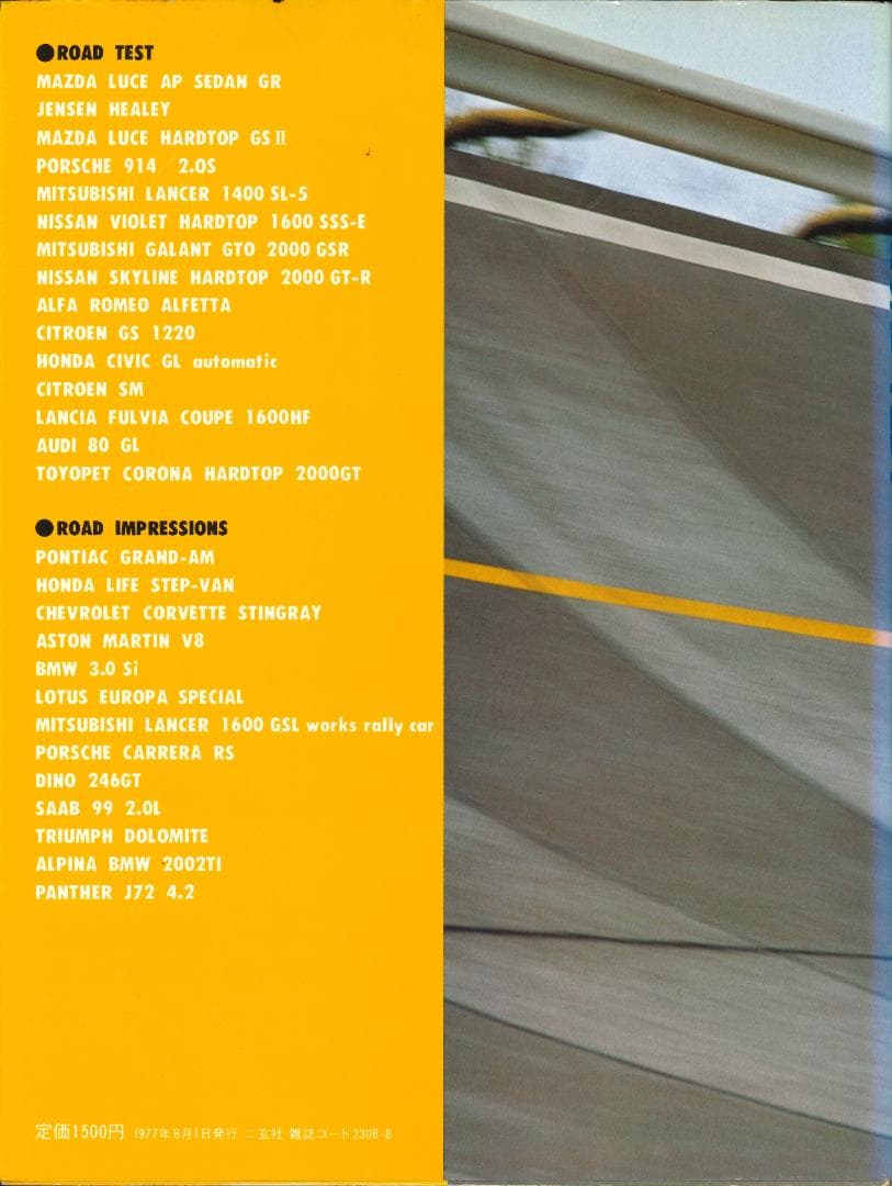 CAR GRAPHIC　ROAD TEST 1968-1978 全8巻