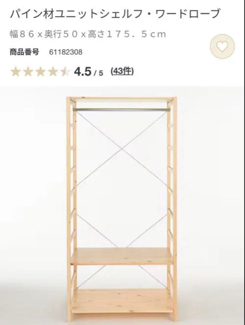 美品★無印 パイン材ユニットシェルフ・ワードローブ