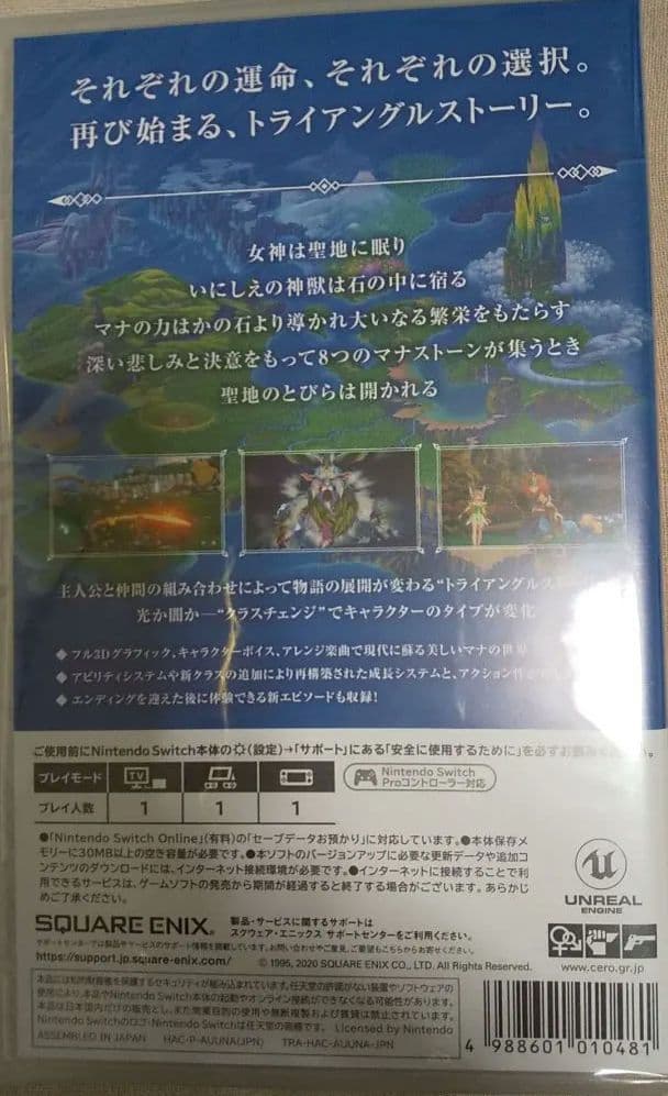 聖剣伝説3 トライアルズオブマナ Switch