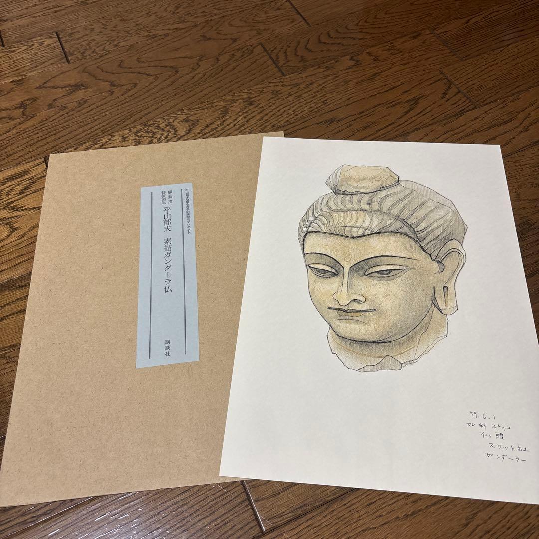 平山郁夫全集　全7巻　付録付き