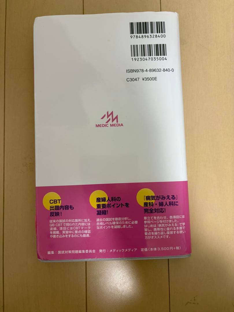 CBT・医師国家試験のためのレビューブック 産婦人科2022-2023