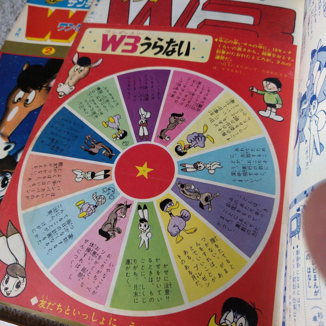 手塚治虫 W3 全巻セット 少年漫画