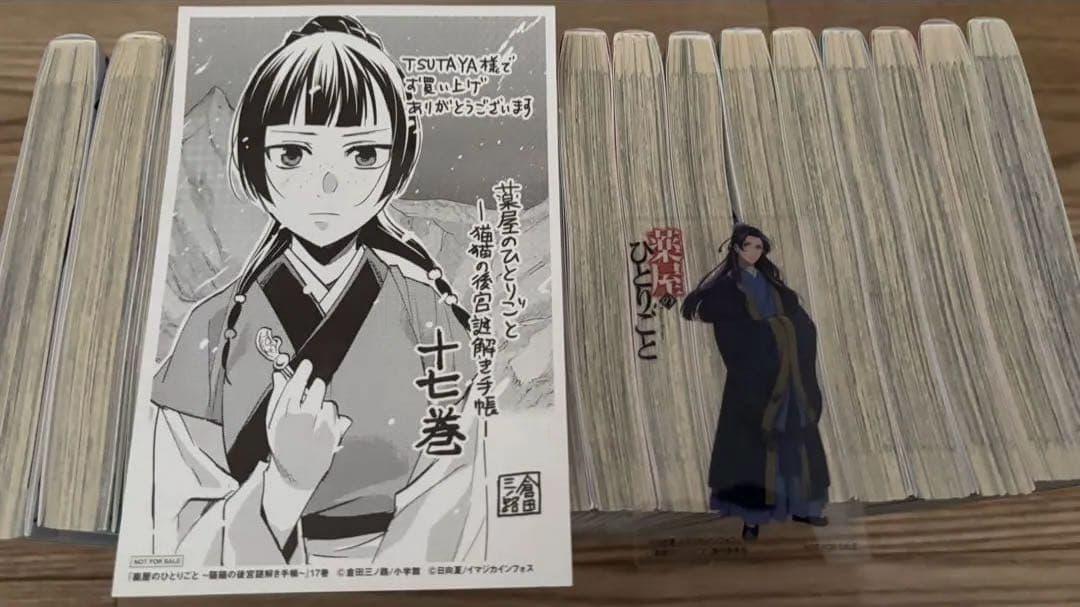 薬屋のひとりごと【1~18巻セット】【特典つき】